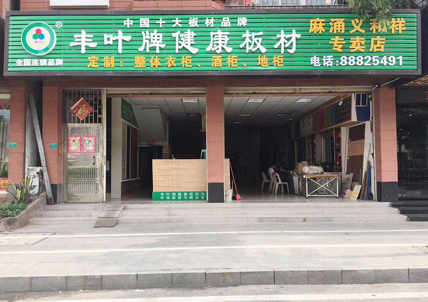 东莞麻涌店