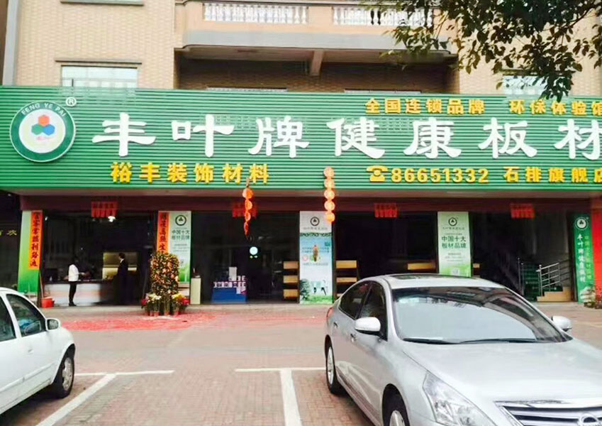 东莞石排店