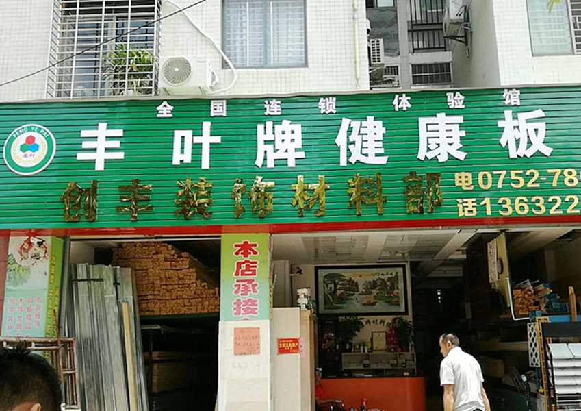 惠州龙门店