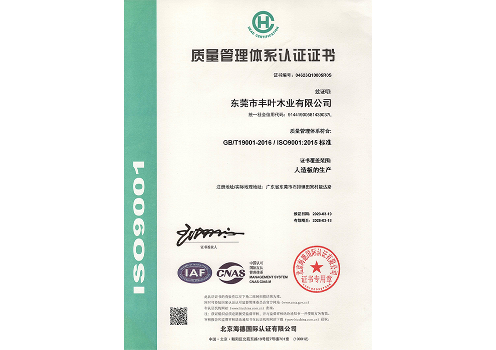 ISO9001 质量管理体系认证