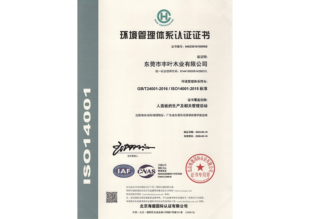 ISO14001 环境管理体系认证