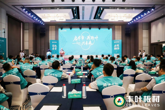 丰叶板材2025财富峰会：系统赋能·共享品牌·共绘未来