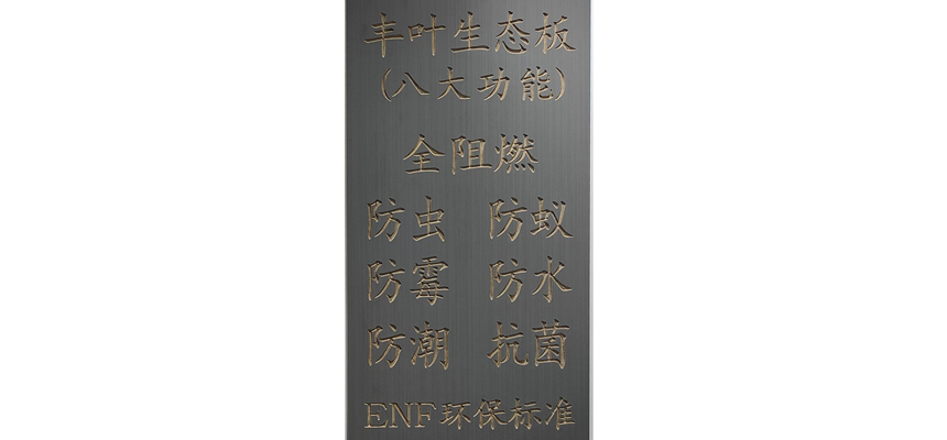 简单了解一下生态板有哪些外观及表面要求？