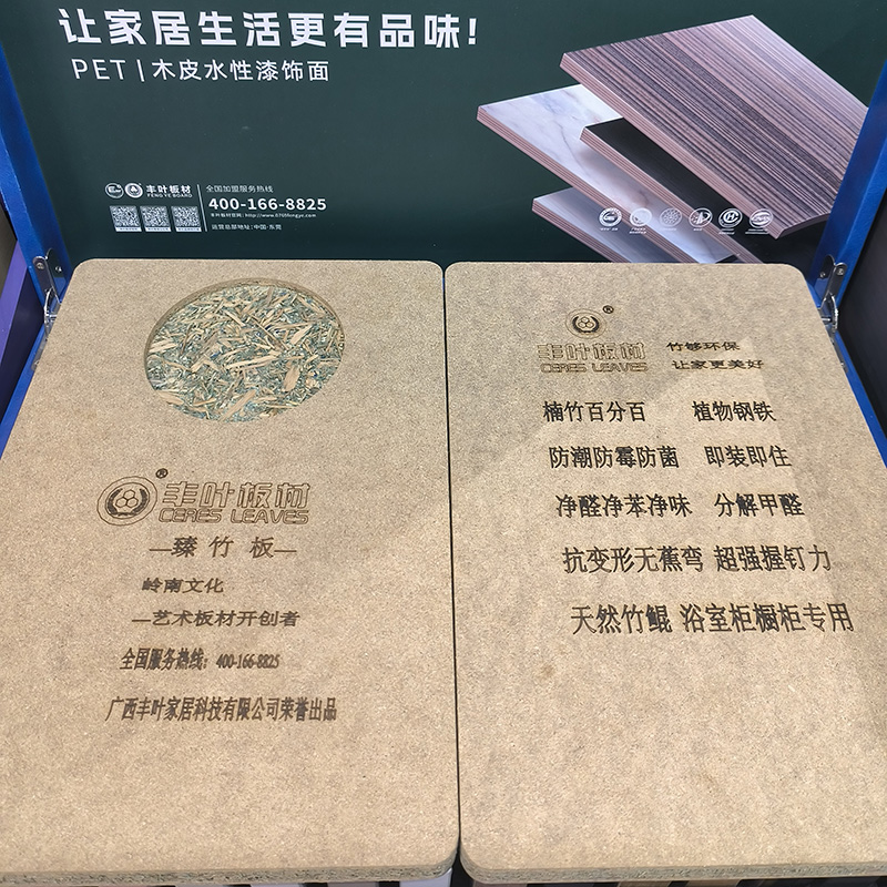 丰叶精竹板