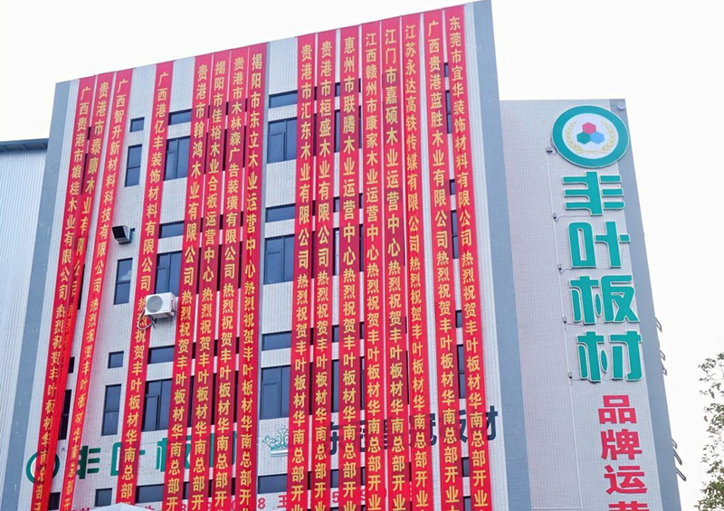 丰叶广西运营中心展厅