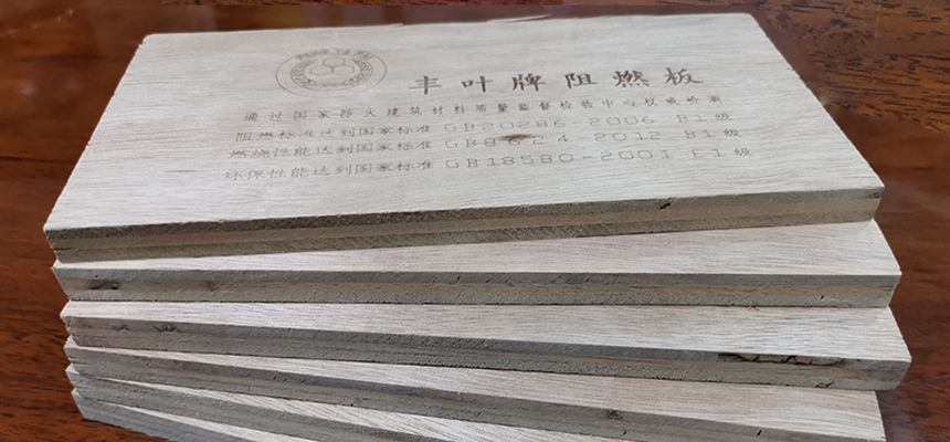 丰叶板材：讲解一下关于防火阻燃板安装和使用注意事项有哪些？