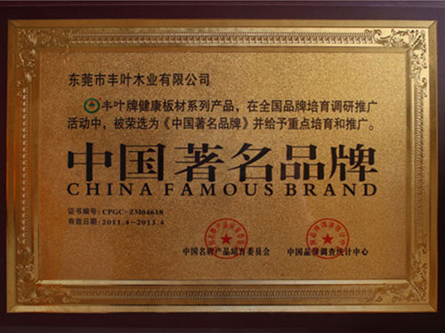 中国著名品牌荣誉称号