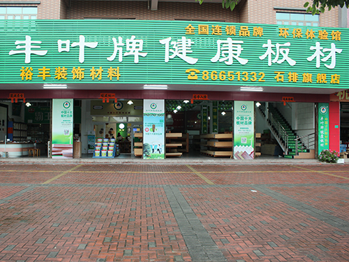 石排加盟店