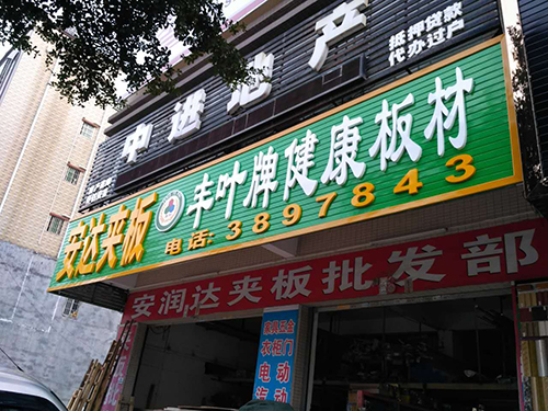 陈江加盟店