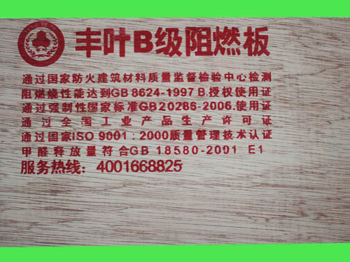 阻燃板使用的国家标准有哪些性能要求？